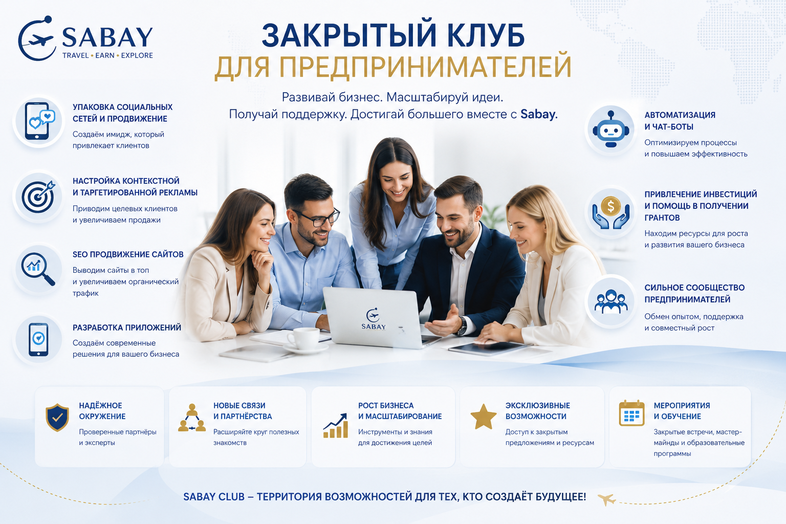 Закрытый клуб предпринимателей