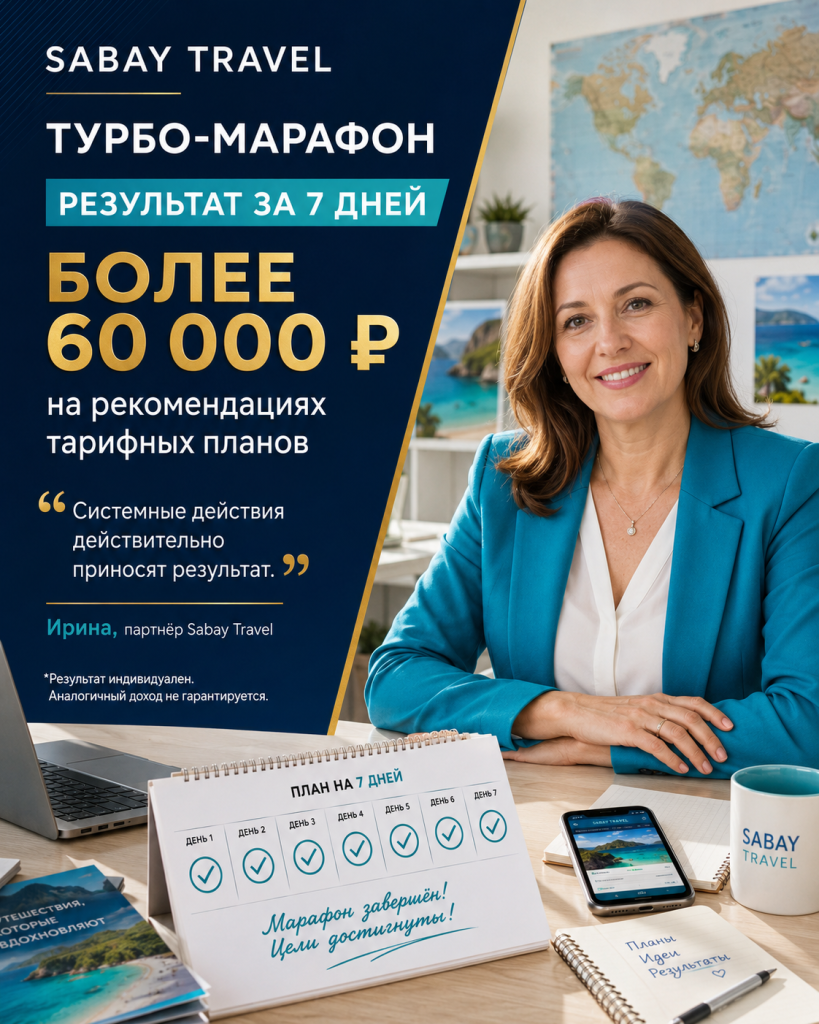 Ирина, партнёр Sabay Travel.png