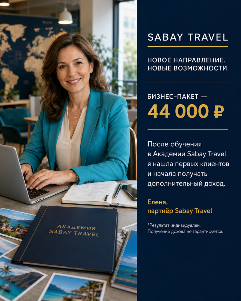 Елена, партнёр Sabay Travel.png Елена, партнёр Sabay Travel.png