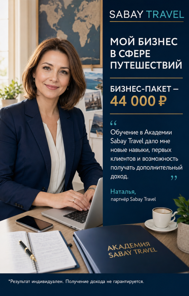 Наталья, партнёр Sabay Travel.png