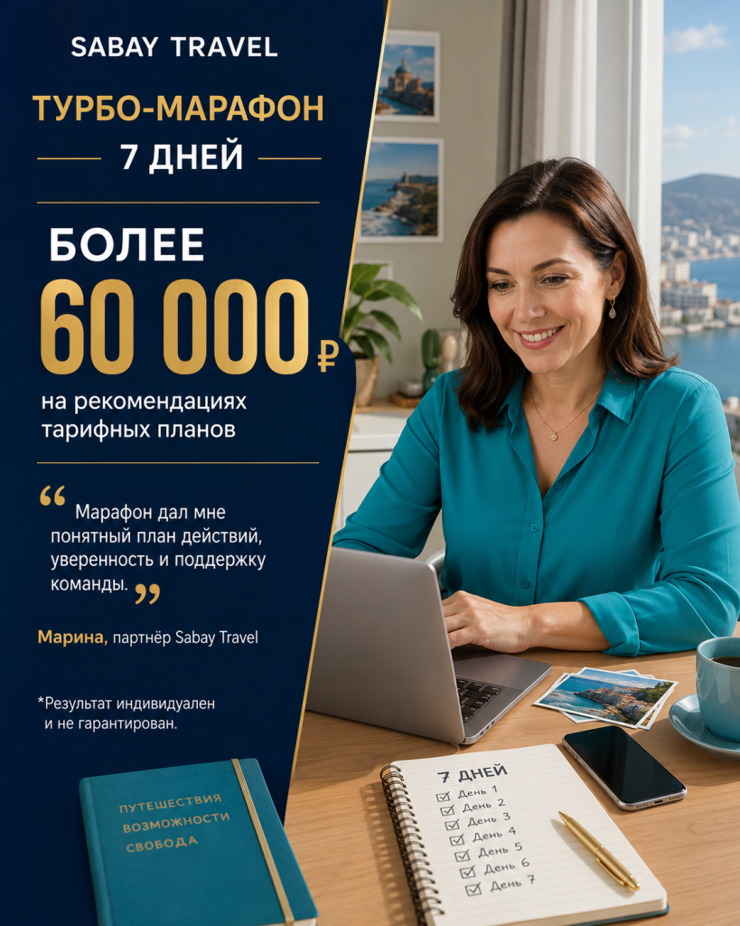 Марина_отзыв_Сабай.png