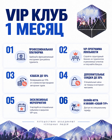 Партнерская программа "Sabay Club"