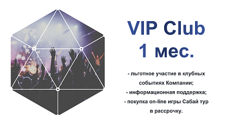 Партнерская программа "Sabay Club"